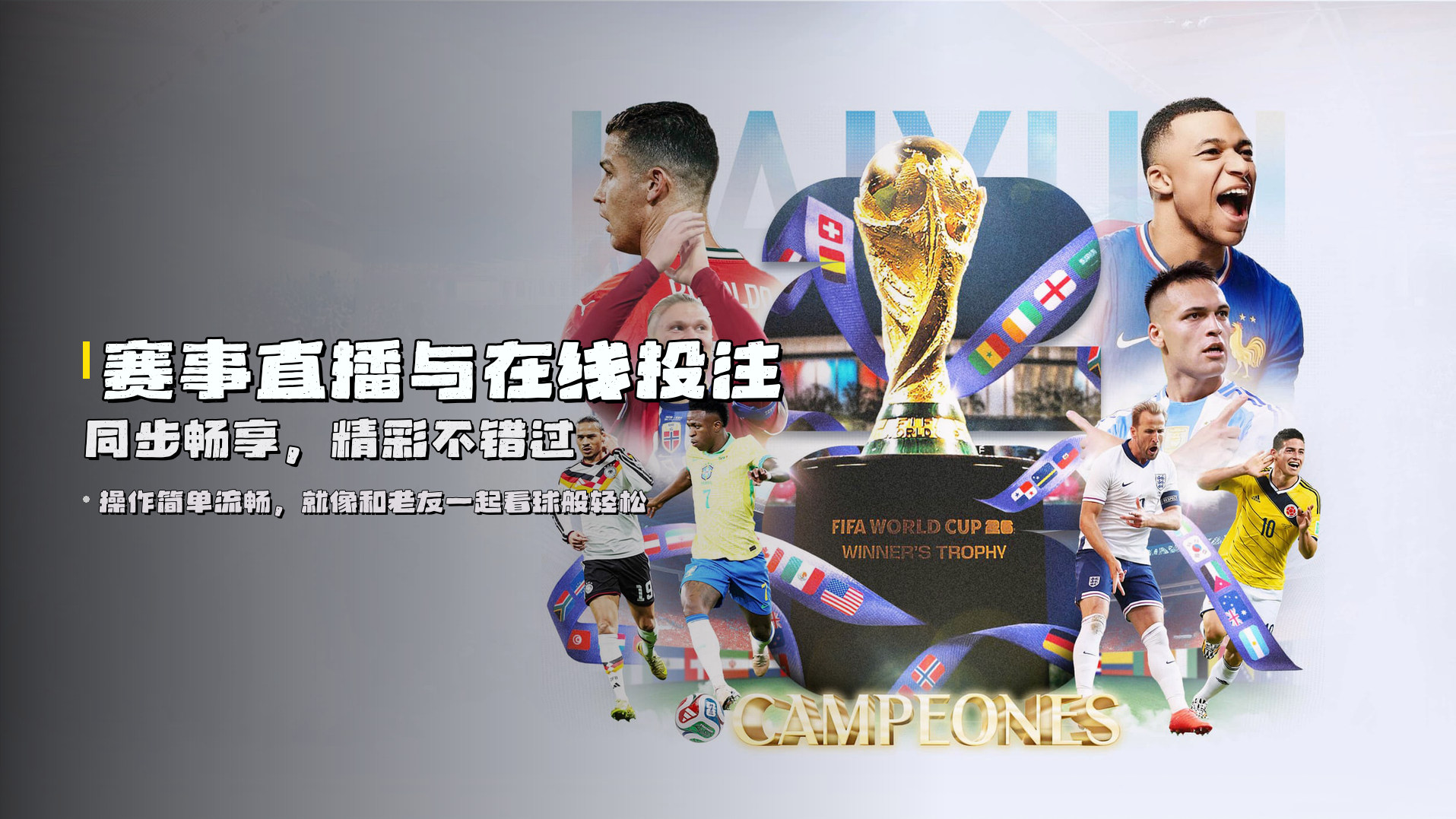 赛事直播与<strong>在线投注</strong>同步畅享，精彩不错过